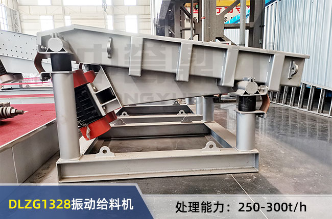 DLZG1328振動(dòng)給料機(jī) DLZG1328振動(dòng)給料機(jī)