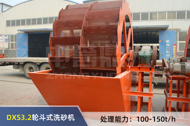DXS3.2輪斗式洗砂機 DXS3.2輪斗式洗砂機