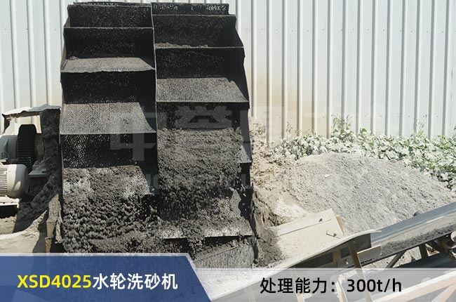 XSD4025水輪洗砂機 XSD4025水輪洗砂機