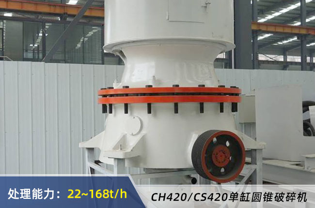 420單缸液壓圓錐破碎機