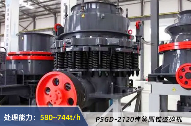 PSGD-2120彈簧圓錐破碎機