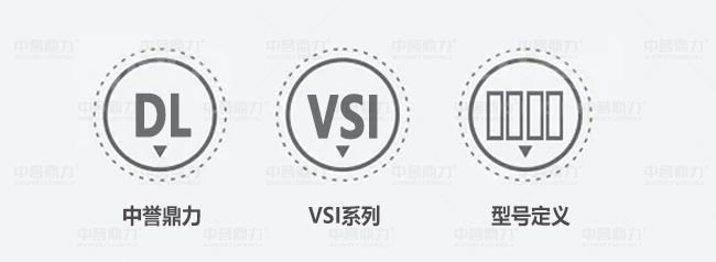 vsi制砂機型號含義
