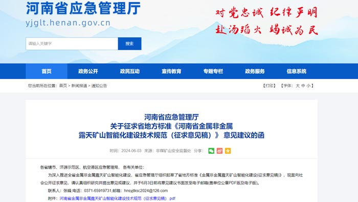 河南省智能化礦山建設(shè)要求