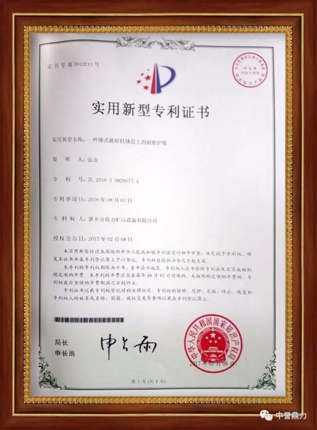 錘式破碎機錘盤護(hù)邊