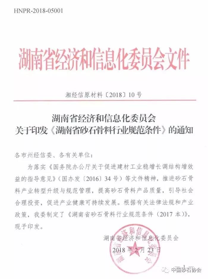 湖南省砂石骨料行業(yè)規(guī)范條件