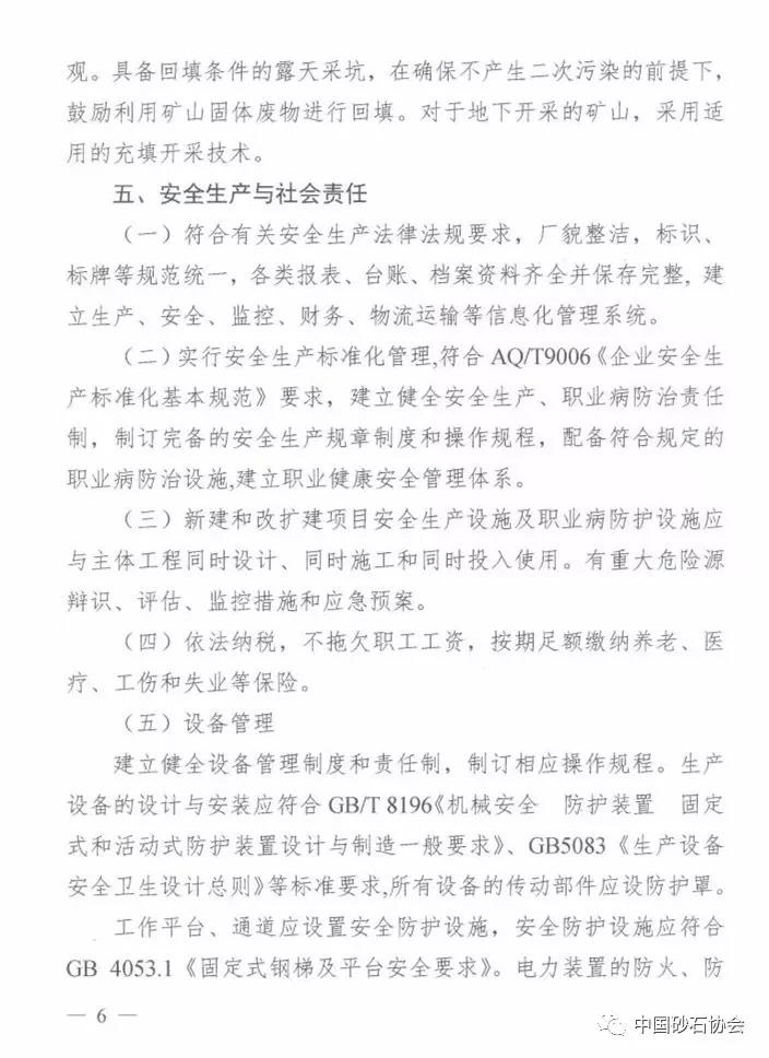 湖南省砂石骨料行業(yè)規(guī)范條件