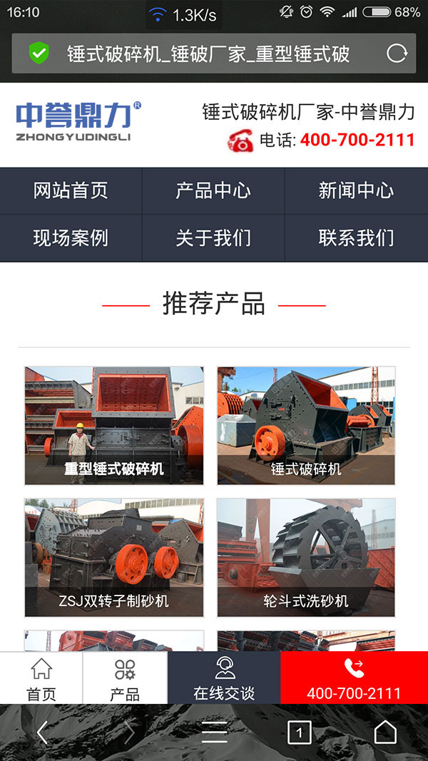 新版的中譽鼎力破碎機移動端網(wǎng)站